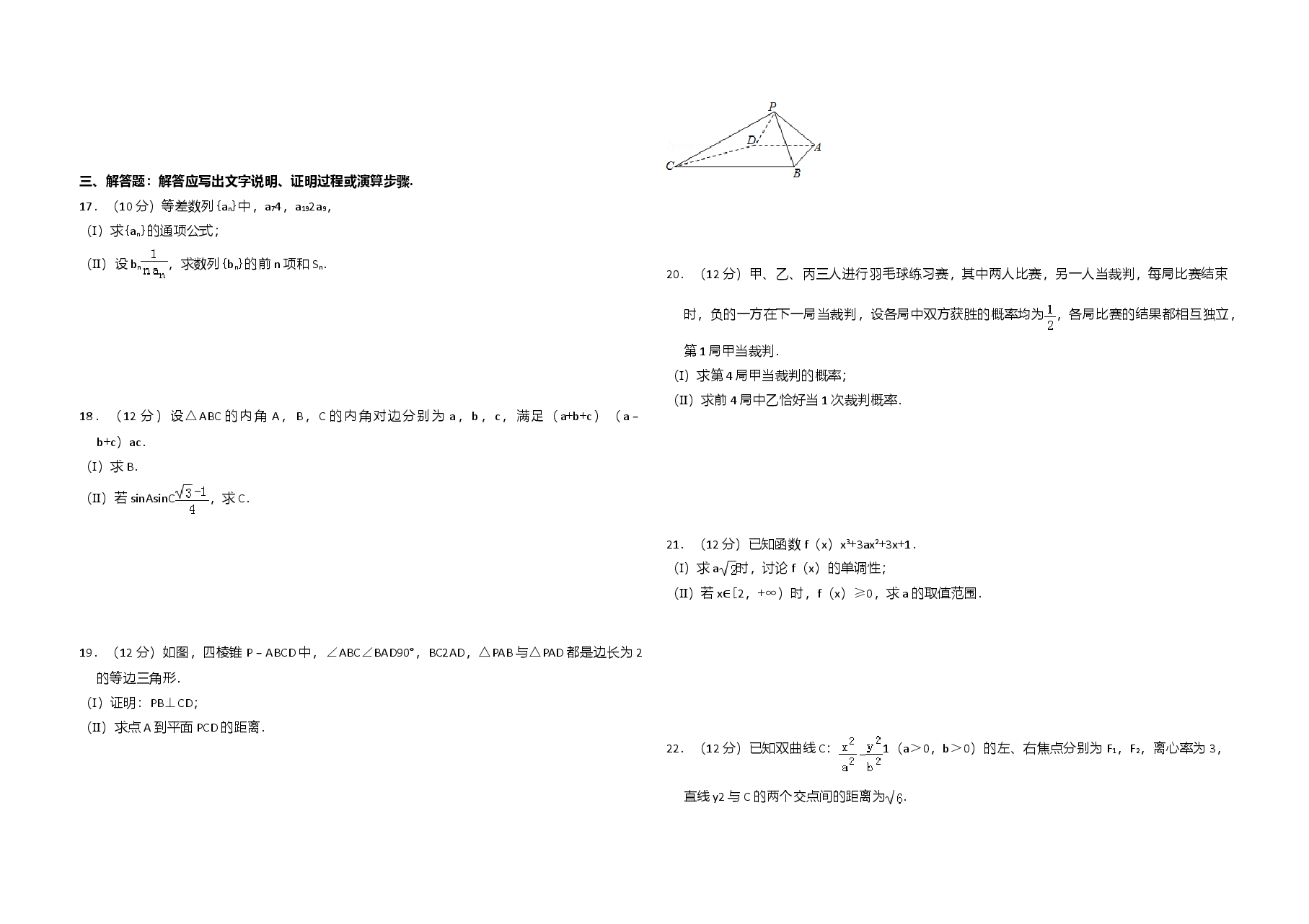 2013年全国统一高考数学试卷(文科)(大纲版)(原卷版).doc,第2页预览