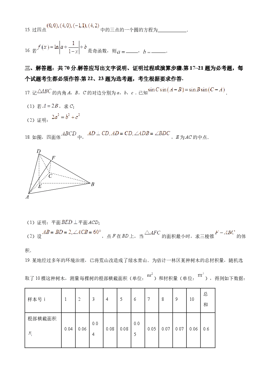 精品解析:2022年高考全国乙卷数学(文)真题(原卷版).docx,第4页预览