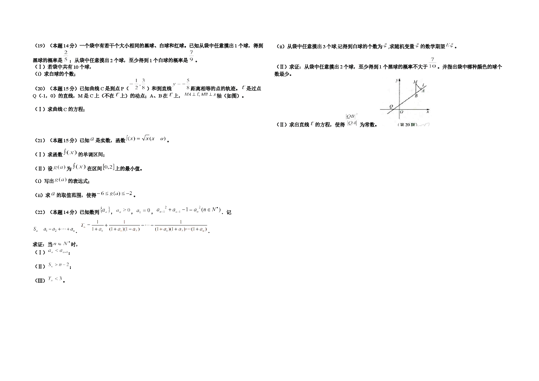 2008年浙江省高考数学【理】(原卷版).doc,第3页预览