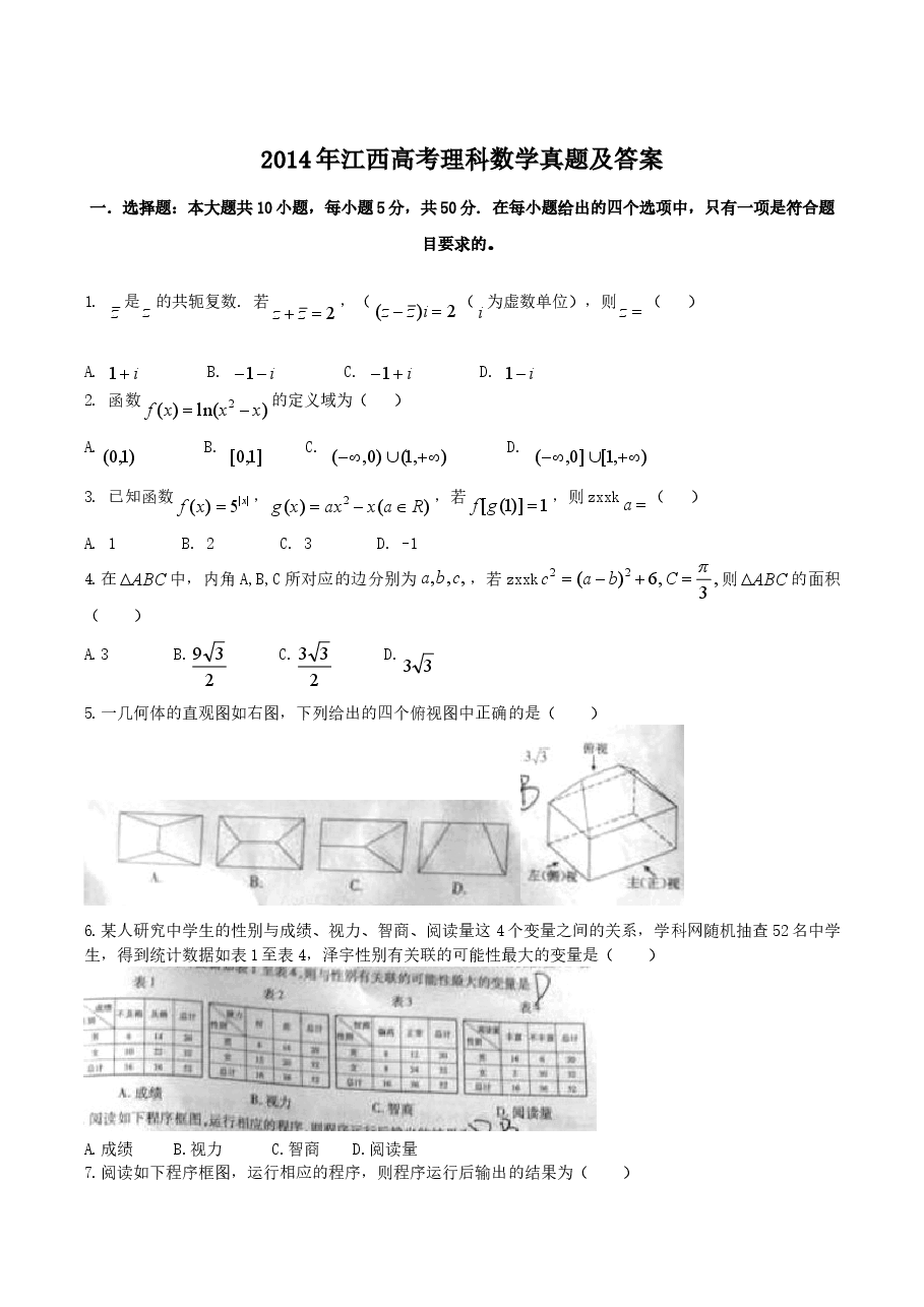 2014年江西高考理科数学真题及答案.doc,第1页预览