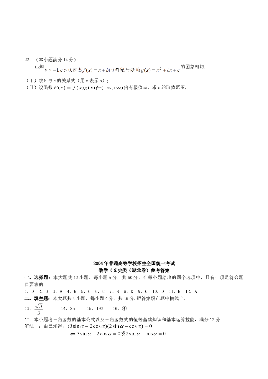 2004年湖北高考文科数学真题及答案.doc,第4页预览