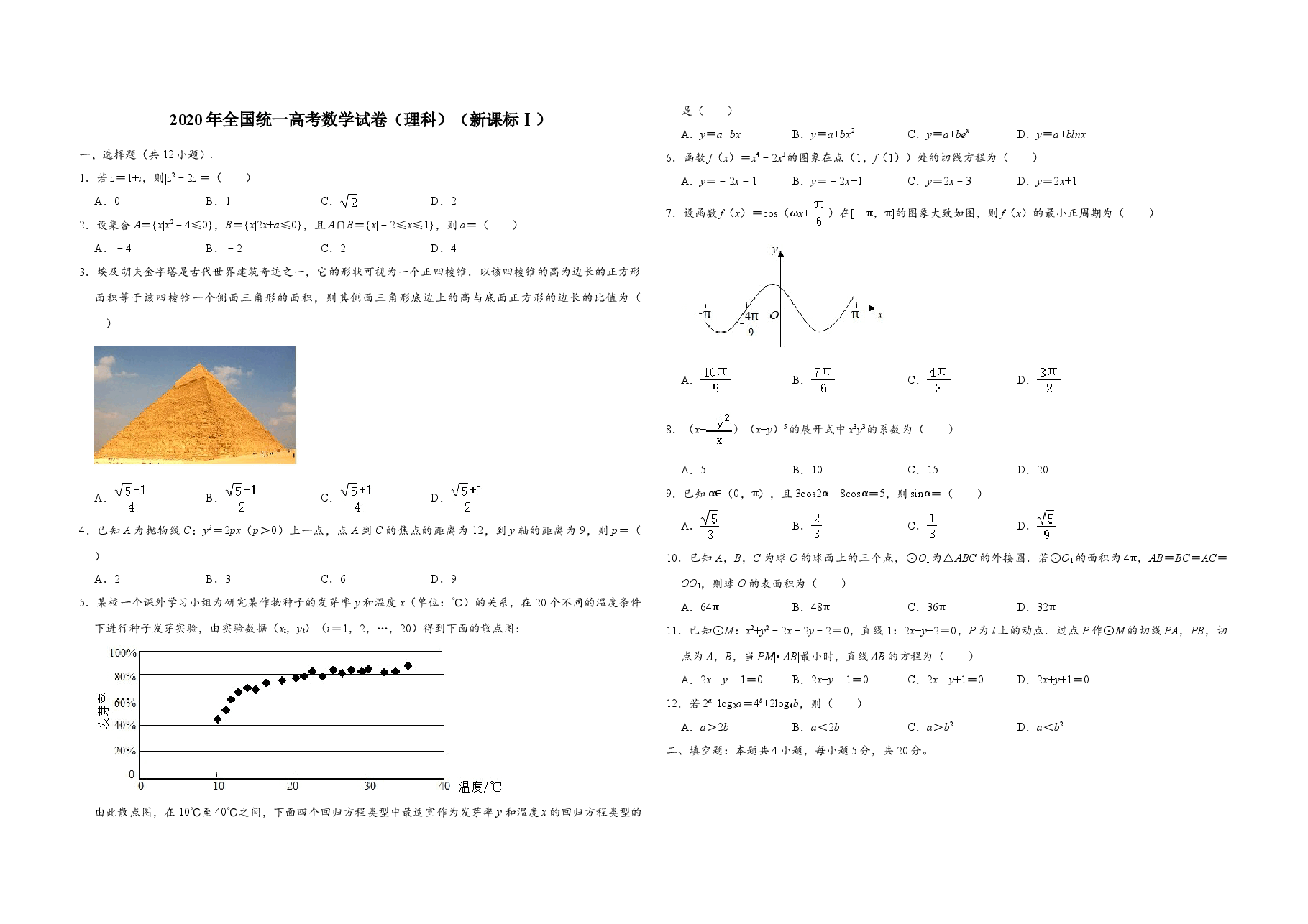 2020年广东高考(理科)数学试题及答案.doc,第1页预览