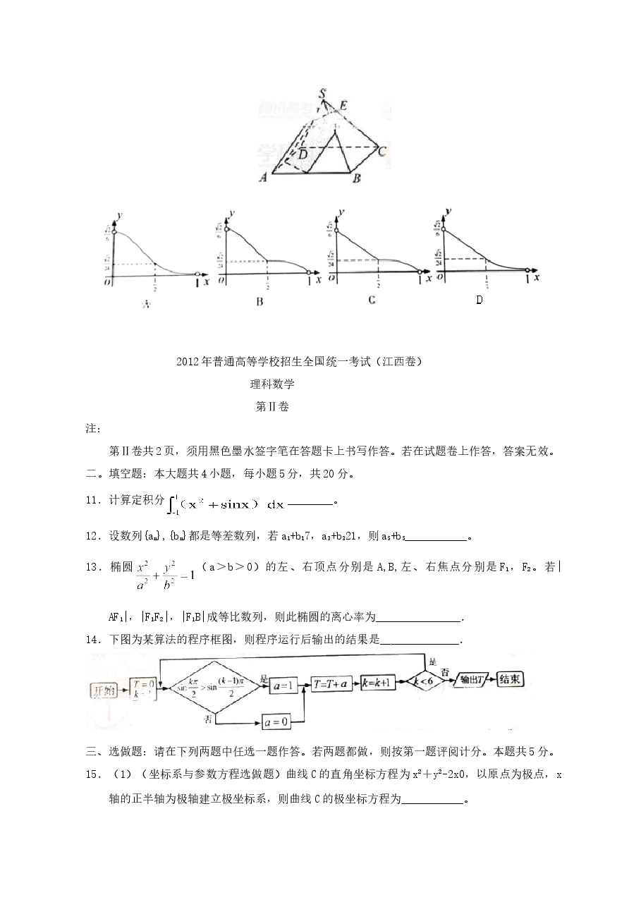 2012年江西高考理科数学试题及答案.doc,第3页预览