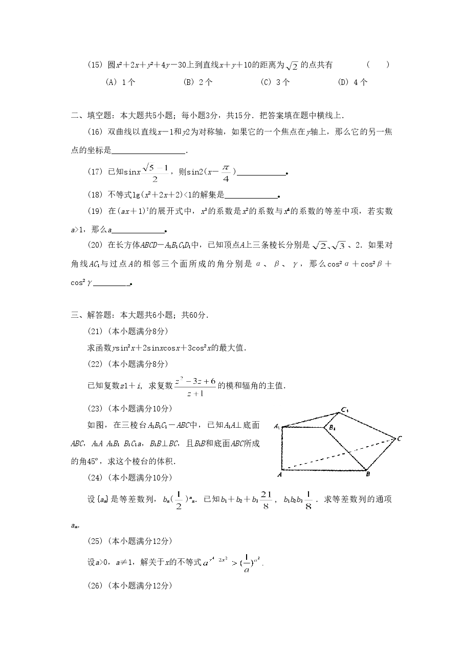 1991年江西高考文科数学真题及答案.doc，第3页预览