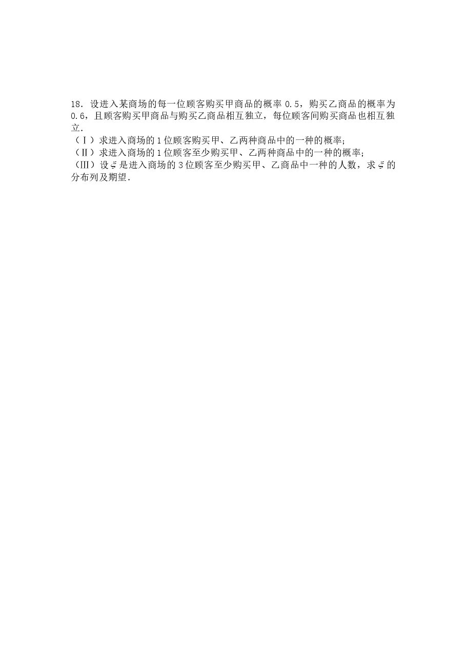 2008年四川高考理科数学(非延考区)试题及答案详解.doc,第3页预览