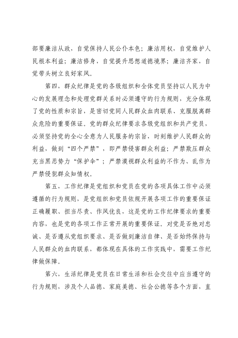国企总经理廉政党课.docx,第3页预览