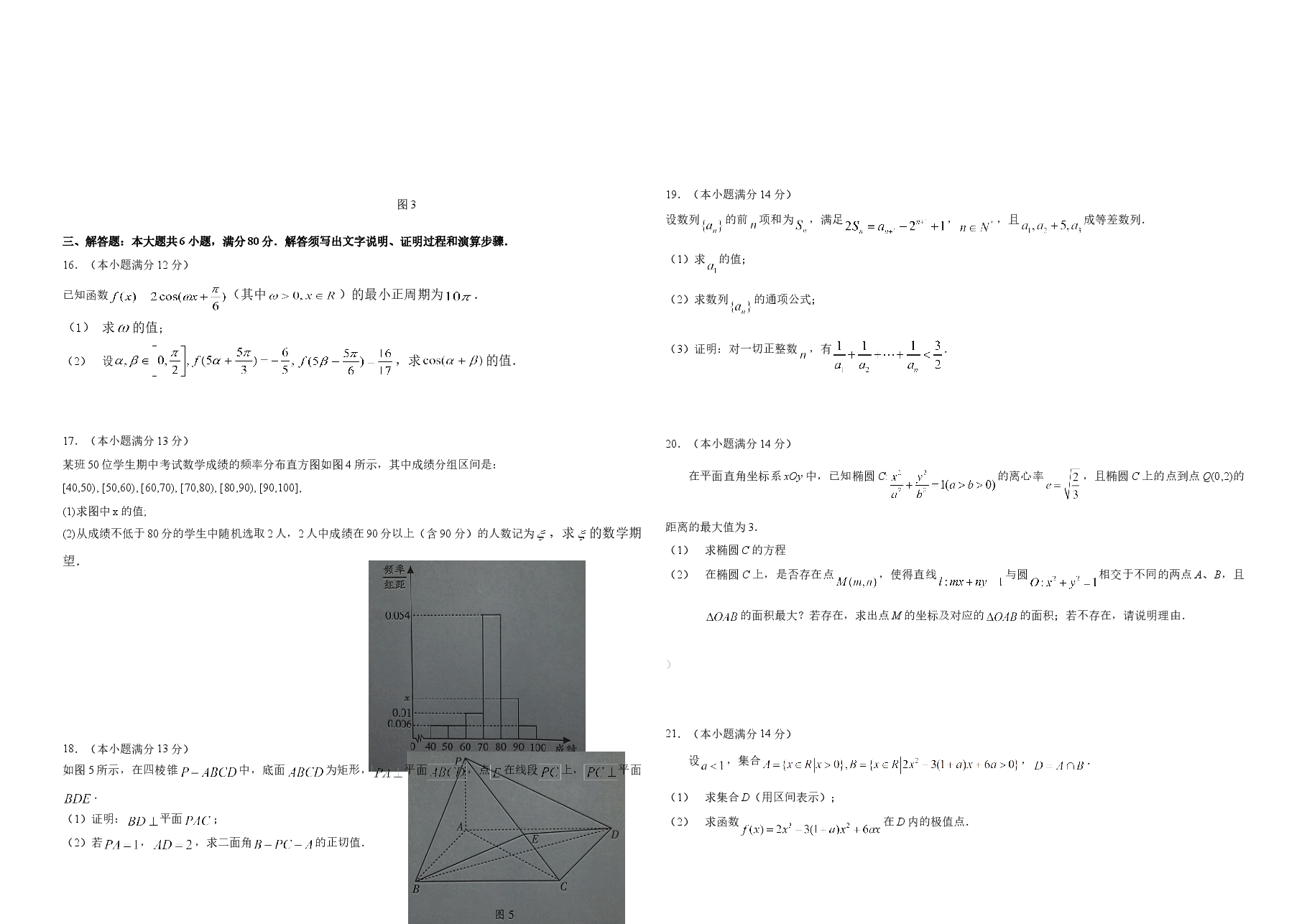 2012年广东高考(理科)数学试题及答案.doc,第2页预览