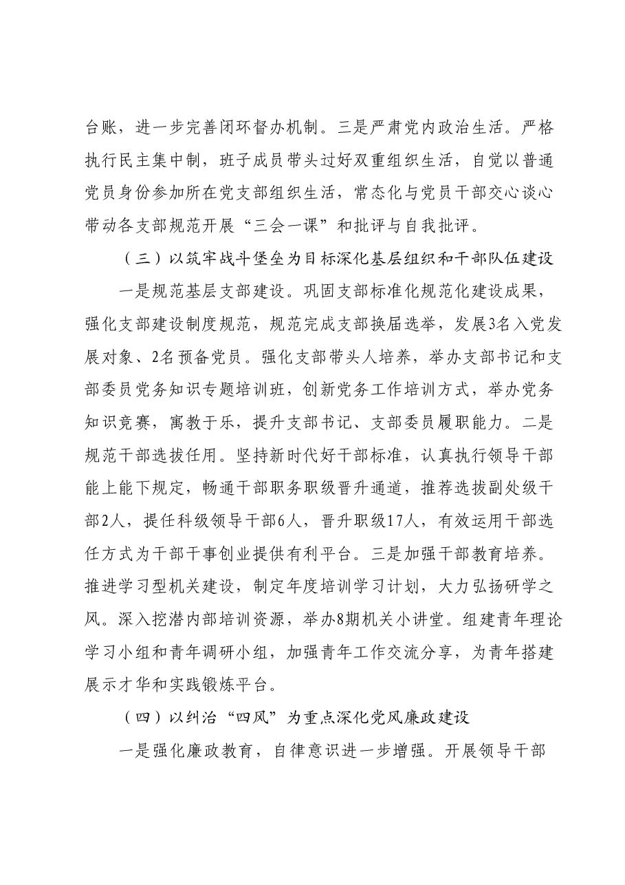 在2024年市局全面从严治党工作会议上的讲话.docx,第3页预览