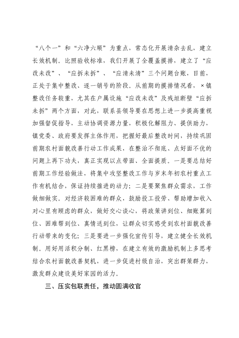 局在镇农村面貌改善包联工作推进会上的讲话.doc，第3页预览