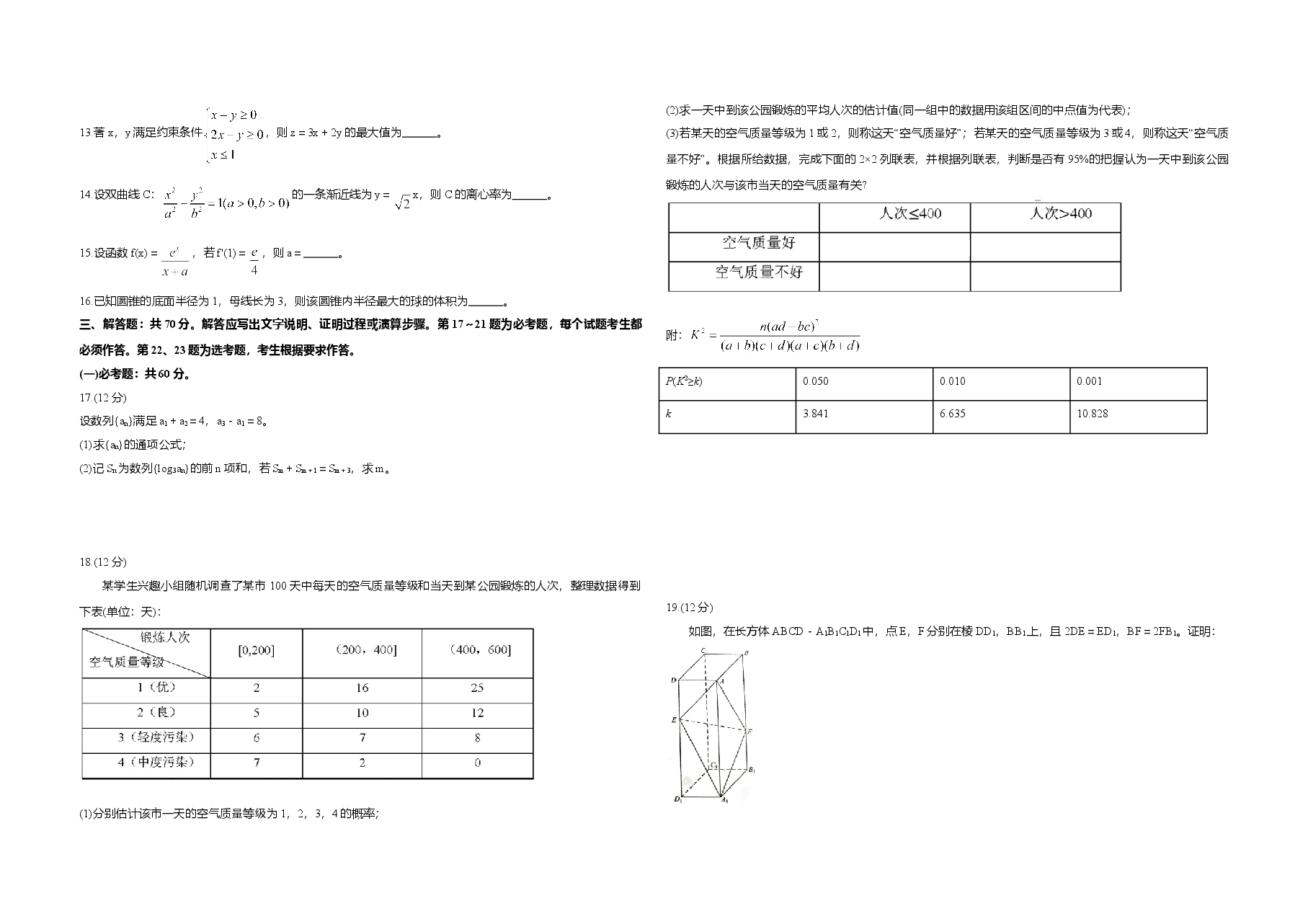 2020年全国统一高考数学试卷(文科)(新课标ⅲ)(原卷版).doc,第2页预览