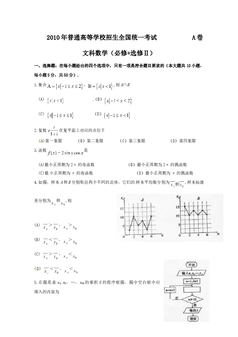 2010年高考文科数学陕西卷试题与答案.doc,第1页预览