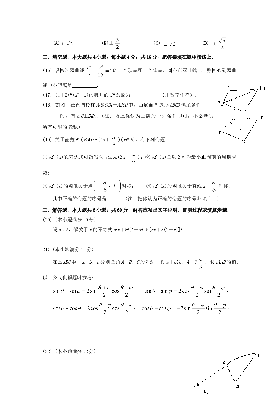 1998年湖北高考文科数学真题及答案.doc,第3页预览