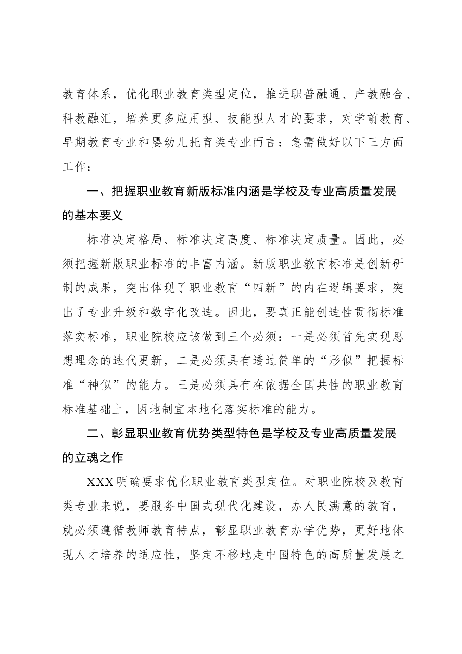 在xx职业院校婴幼儿照护服务技能竞赛上的讲话（范文）.docx，第3页预览