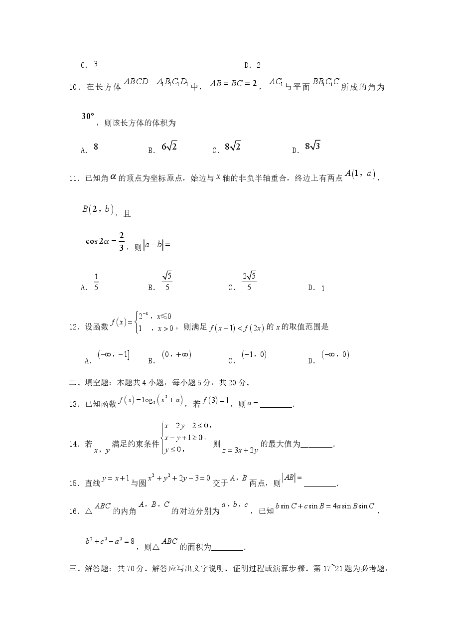2018年江西高考文数真题及答案.doc,第3页预览