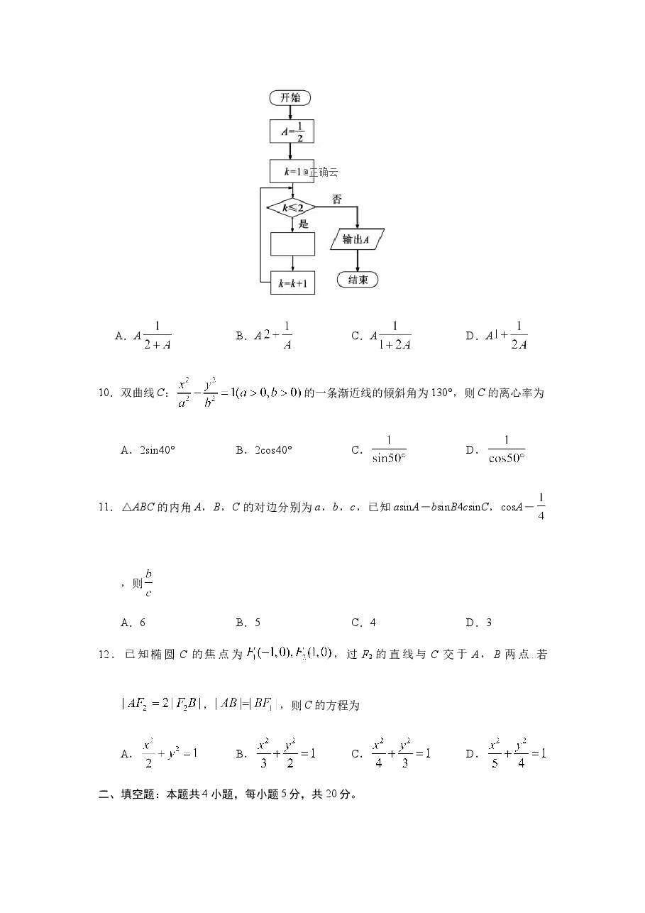 2019年全国统一高考数学试卷(文科)(新课标ⅰ)(含解析版).doc,第3页预览