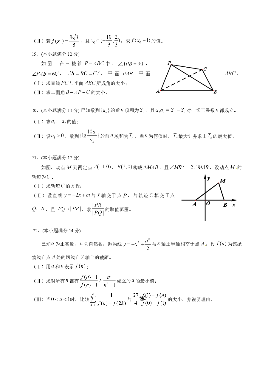 2012四川高考数学(理科)试题及参考答案.doc,第4页预览