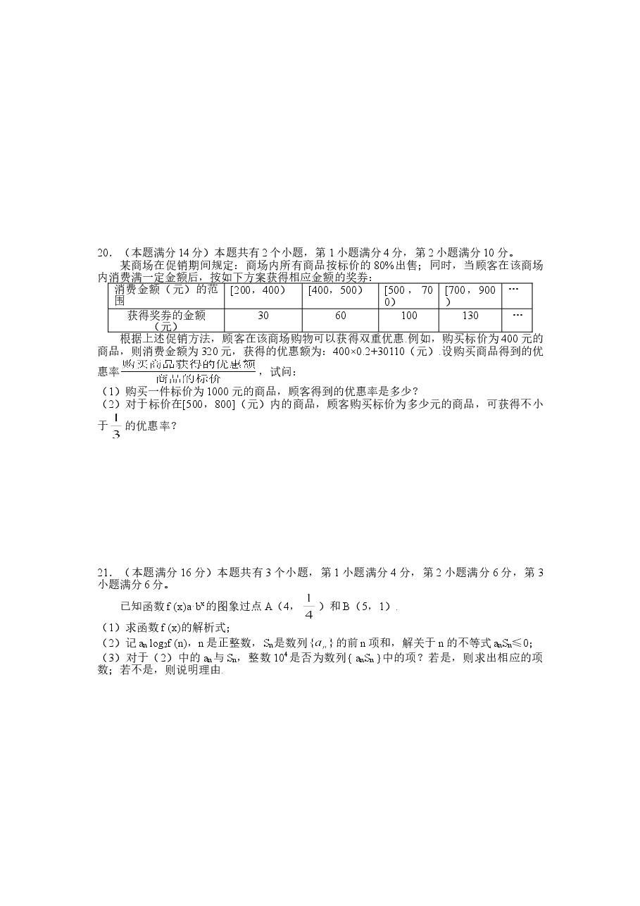 2002年上海高考数学真题(理科)试卷(答案版).doc,第3页预览