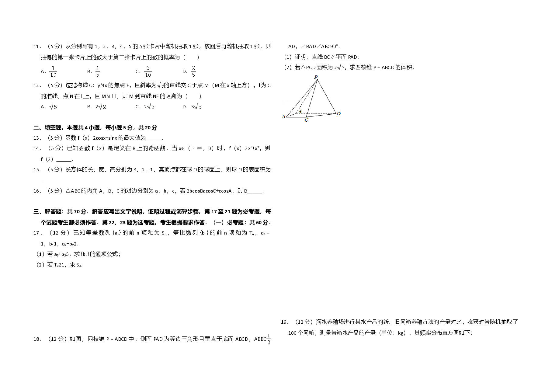 2017年全国统一高考数学试卷(文科)(新课标ⅱ)(含解析版).doc,第2页预览
