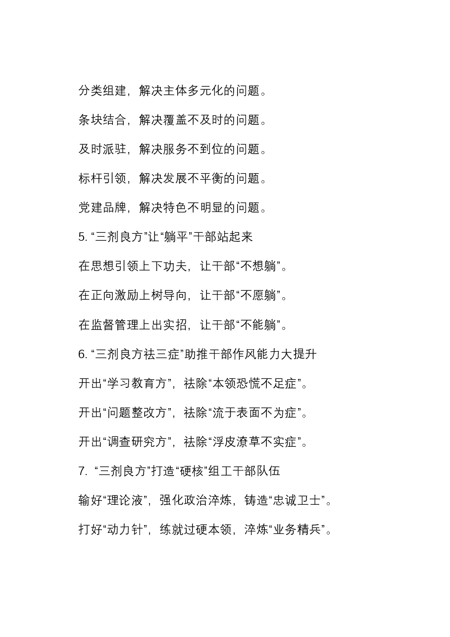 “良方”写作提纲30例-5.docx,第2页预览