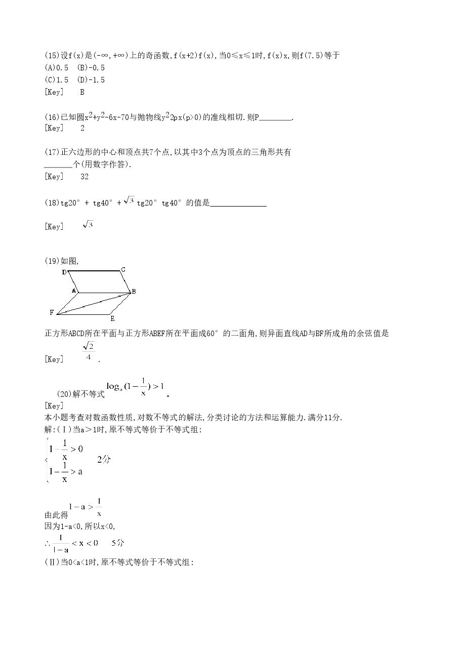 1996年宁夏高考理科数学真题及答案.doc,第3页预览