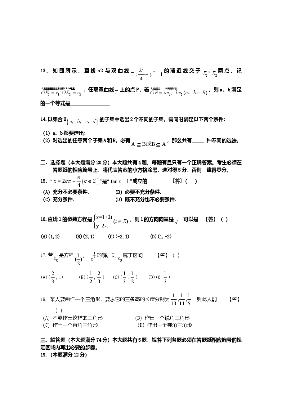 2010年上海高考数学真题(理科)试卷(原卷版).doc,第3页预览