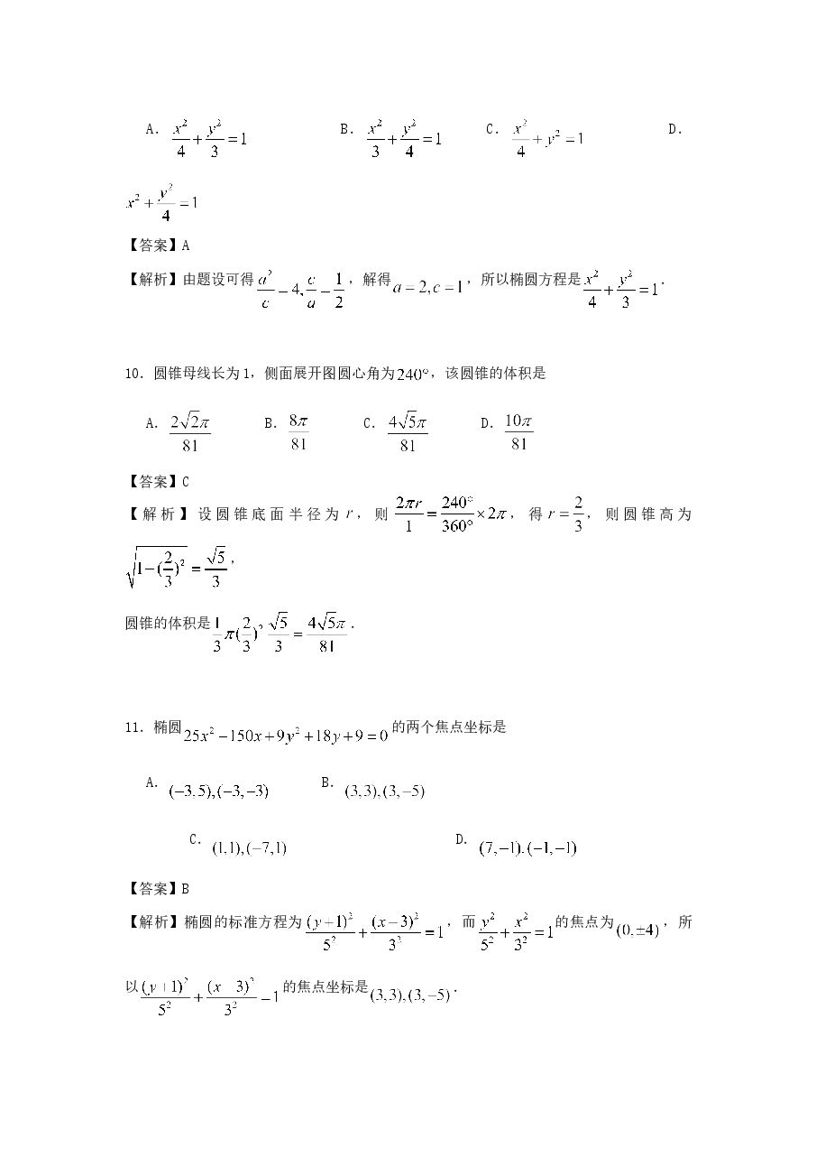 1996年山西高考文科数学真题及答案.doc,第4页预览