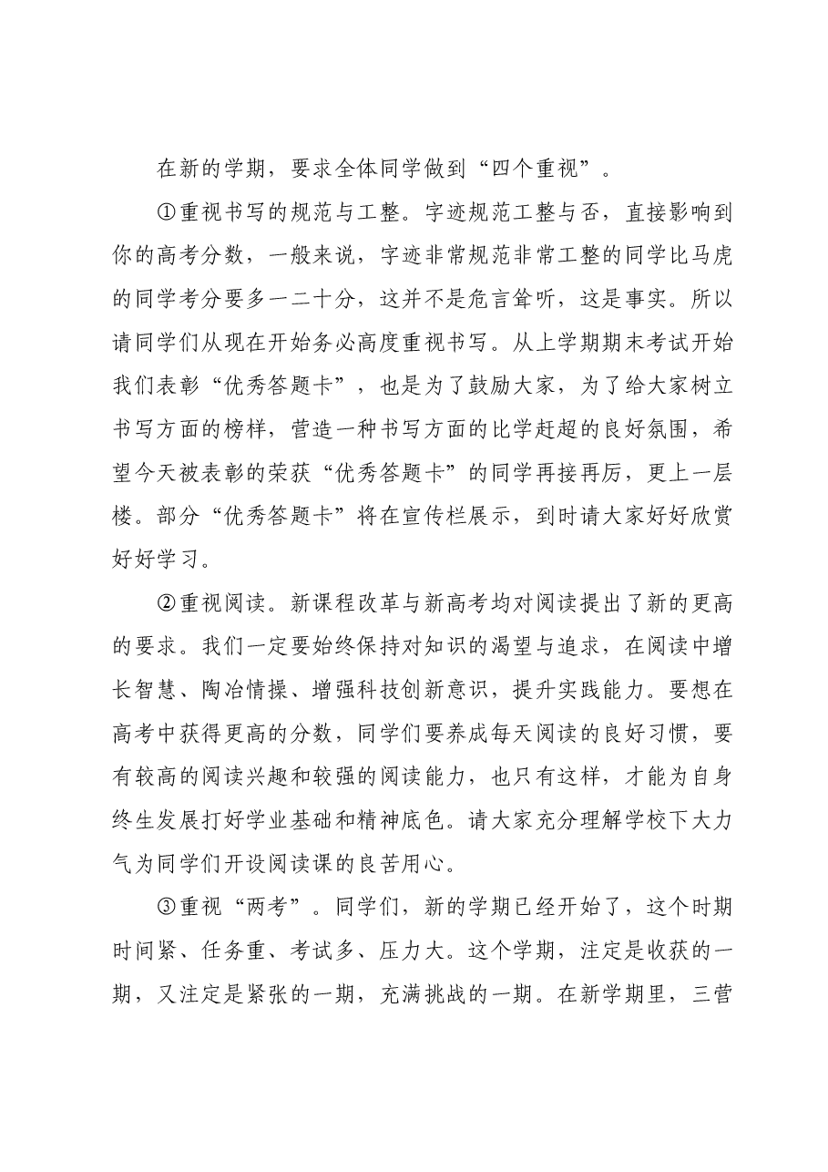 副校长在2024年上学期开学典礼上的讲话.docx，第3页预览