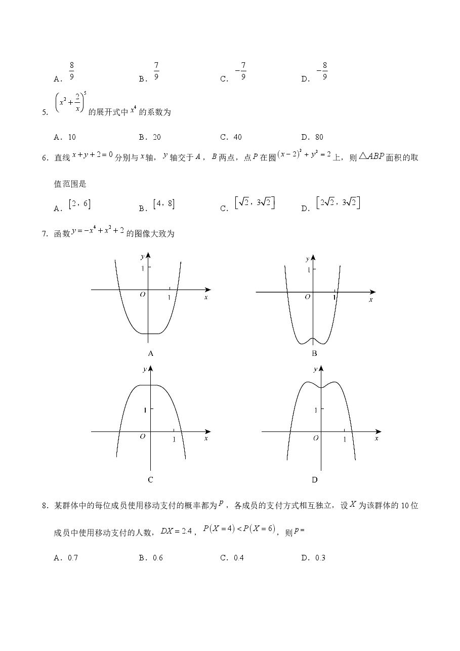 2018四川高考数学(理科)试题及参考答案.docx，第2页预览