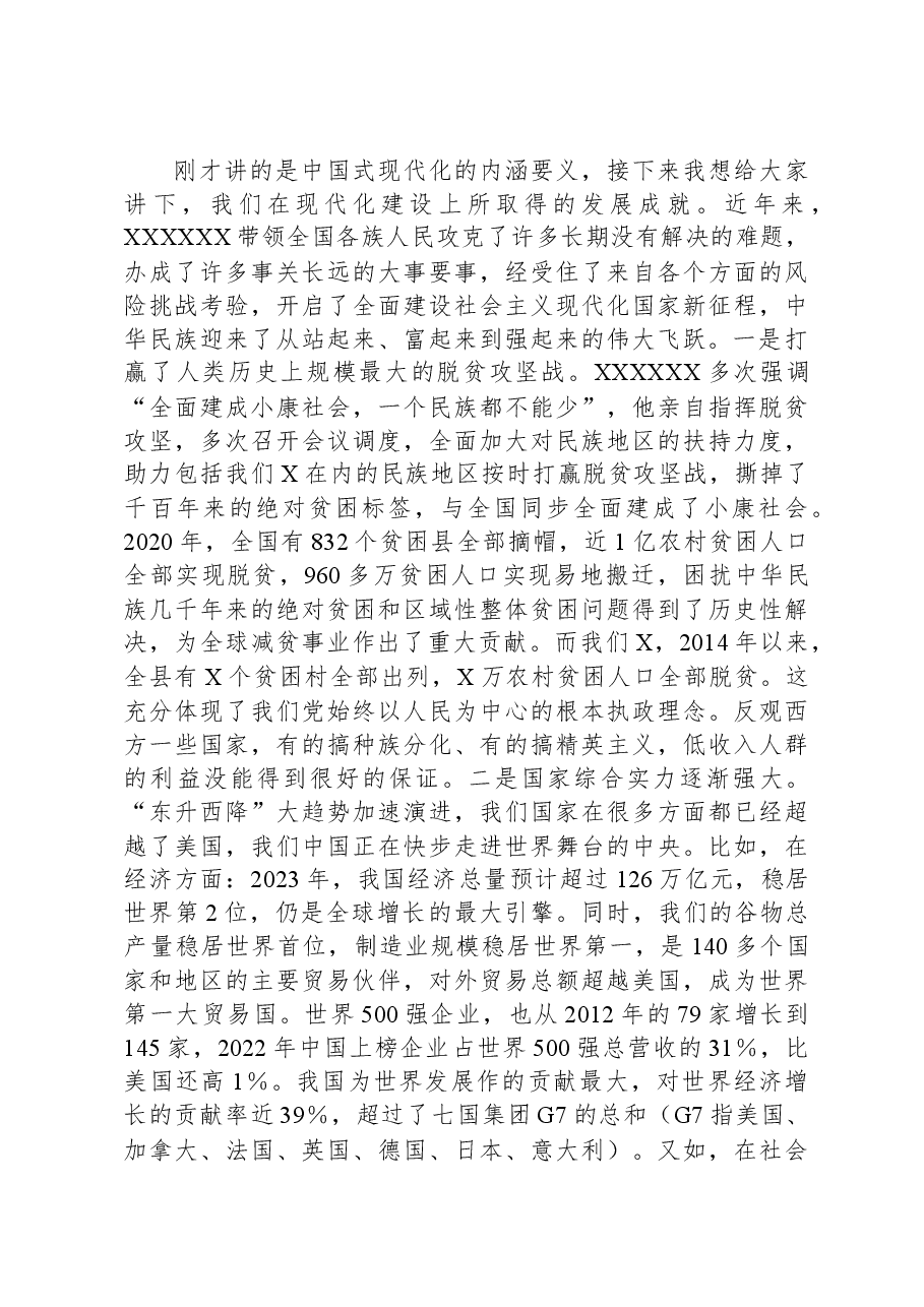 县委书记在县职校讲授思政理论课的辅导报告.docx,第4页预览
