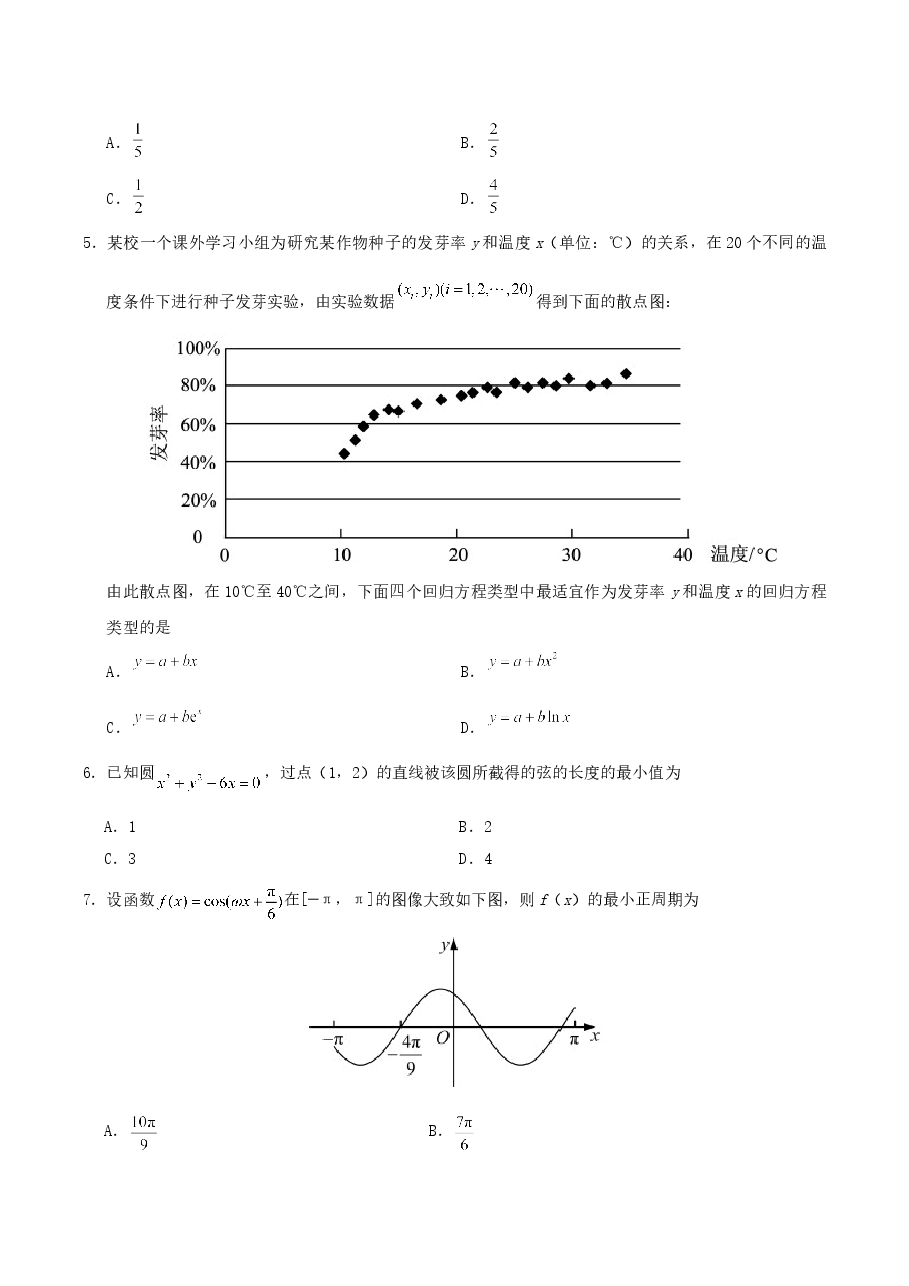 2020年江西高考文数真题及答案.doc，第2页预览