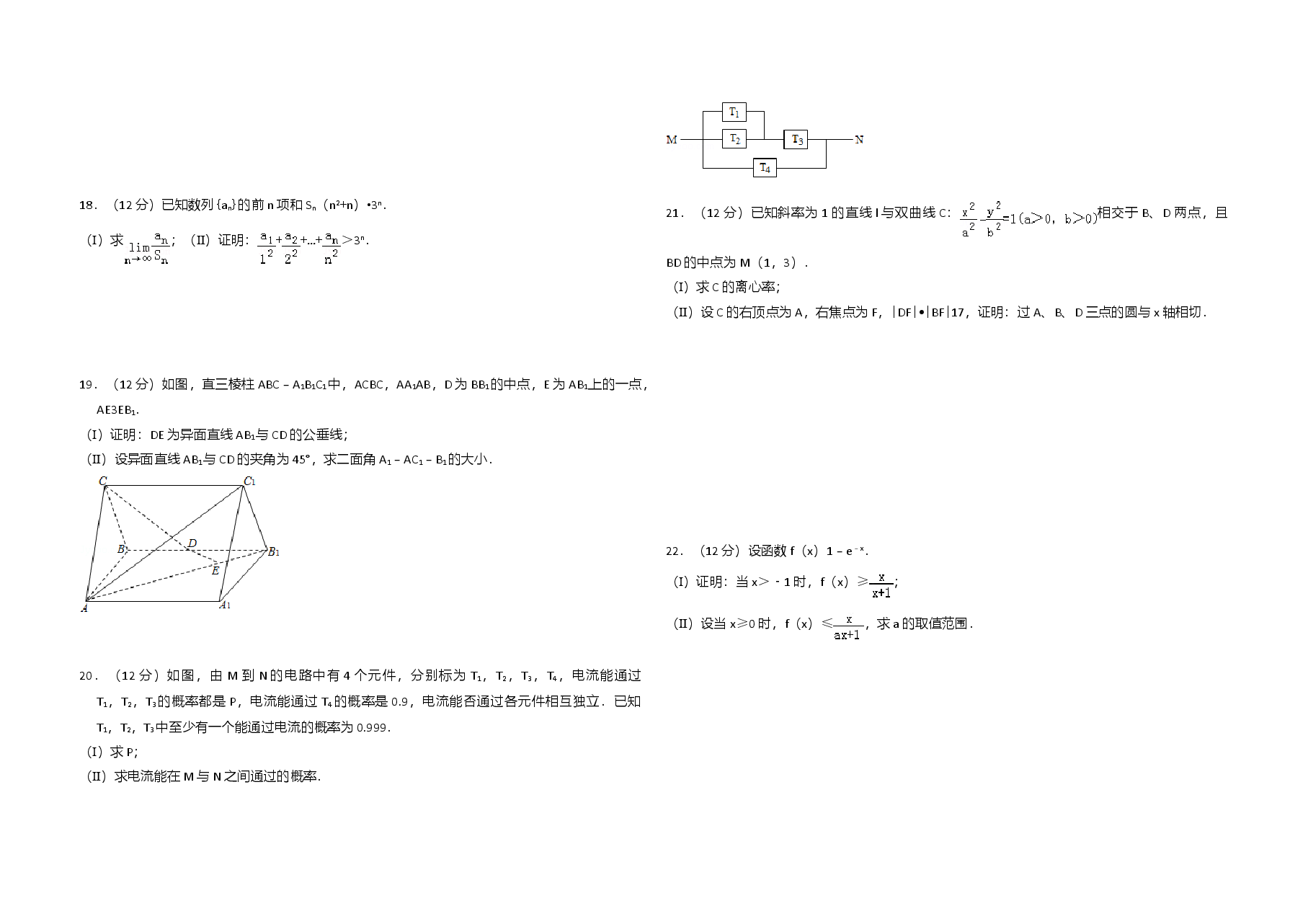 2010年全国统一高考数学试卷(理科)(大纲版ⅱ)(原卷版).doc,第2页预览