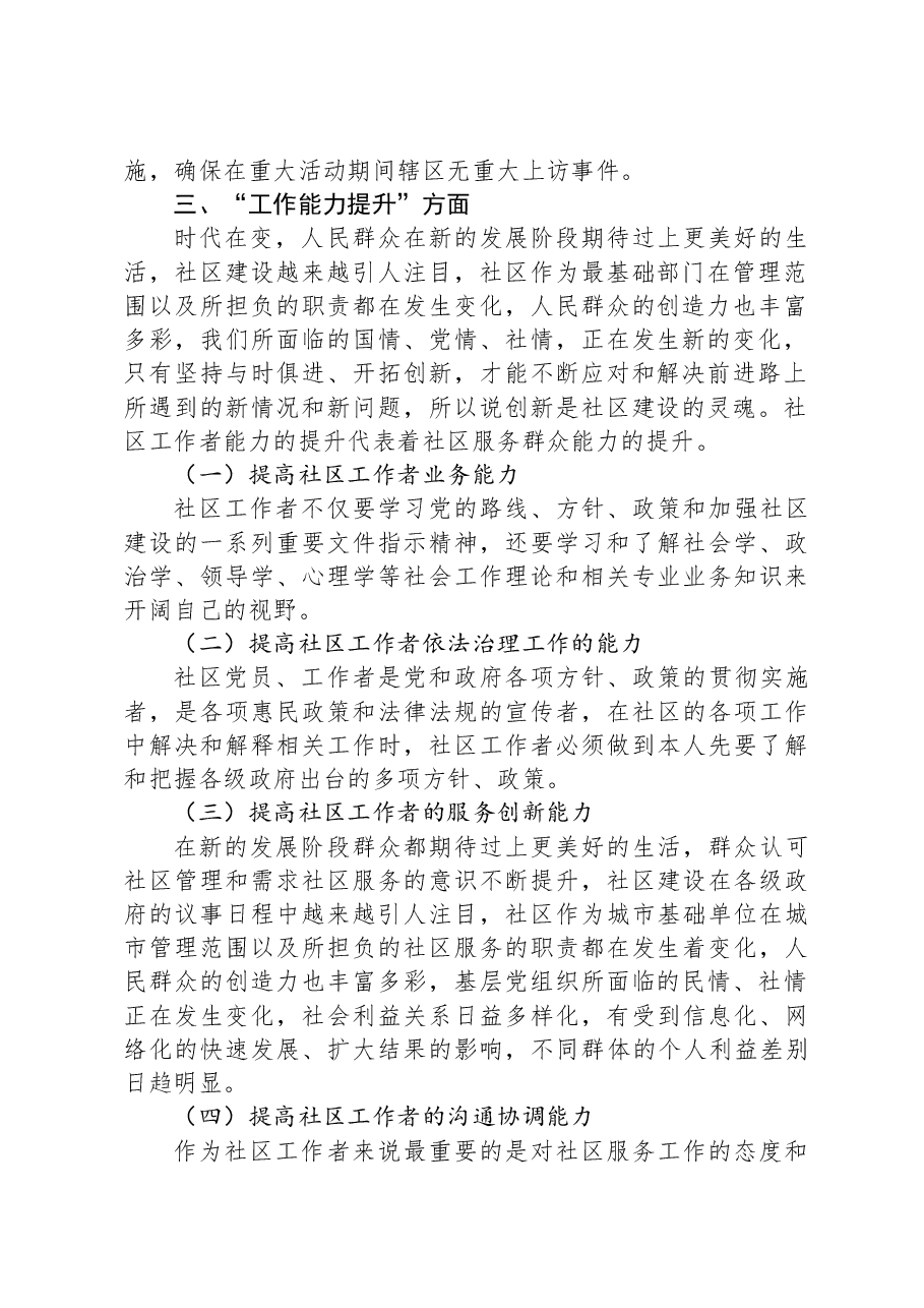 (5篇)社区2024年工作计划汇编.docx,第2页预览