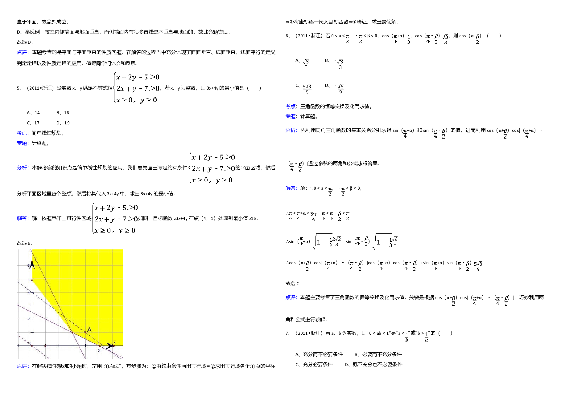 2011年浙江省高考数学【理】(含解析版).doc,第4页预览