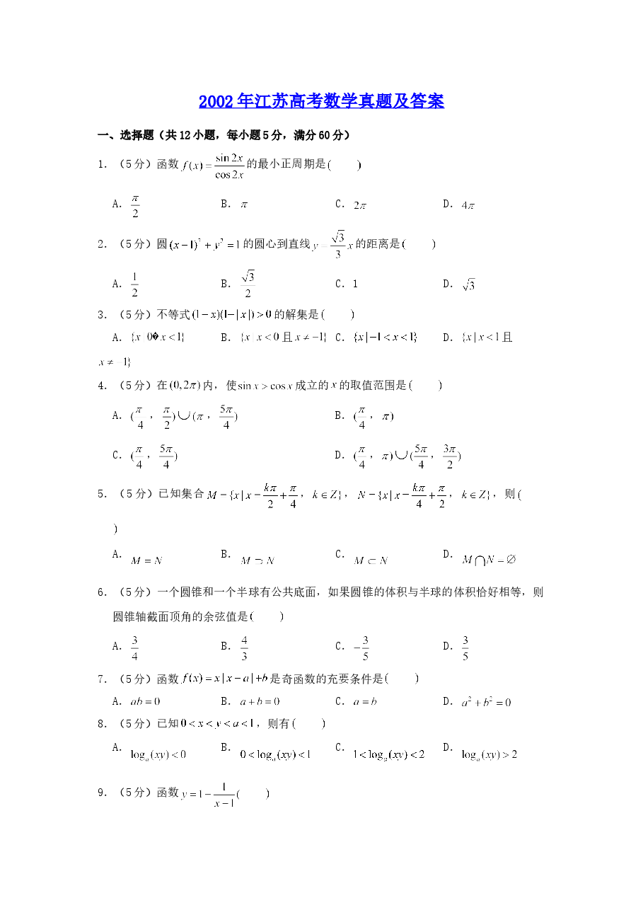 2002年江苏高考数学真题及答案.doc，第1页预览