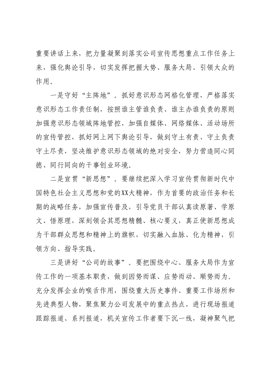 某国有企业党委书记在公司年度组织、宣传工作会上的讲话.doc,第3页预览