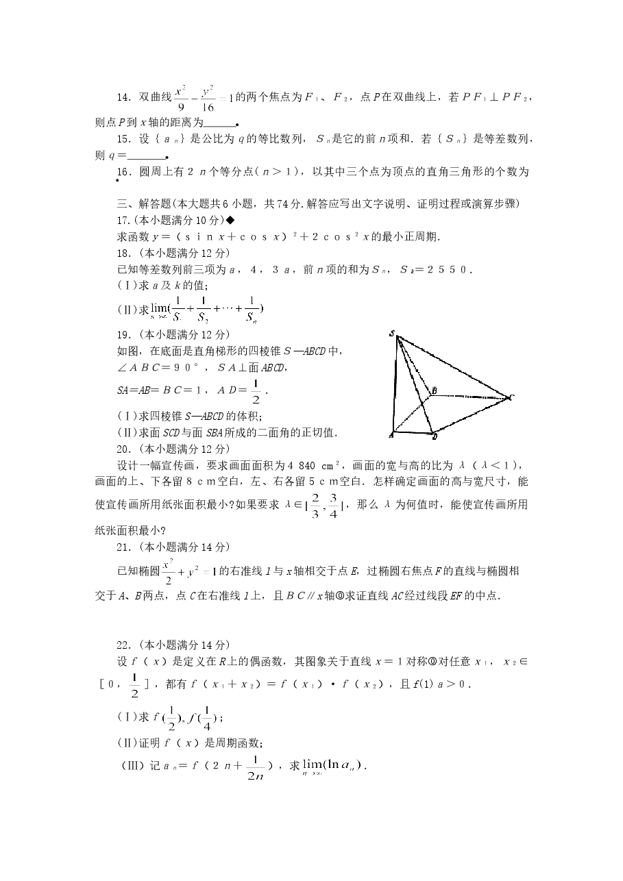 2001年河南高考数学真题及答案.doc,第3页预览