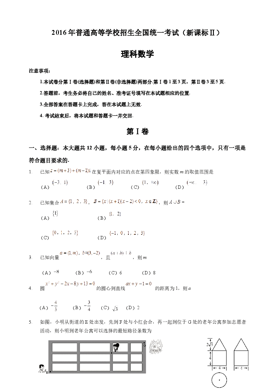 2016年陕西高考理科数学试题及答案.docx,第1页预览
