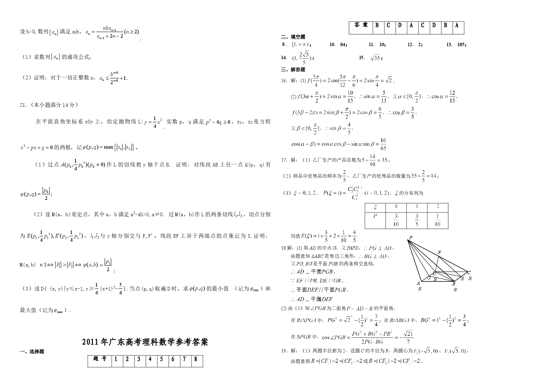 2011年广东高考（理科）数学试题及答案.doc，第3页预览