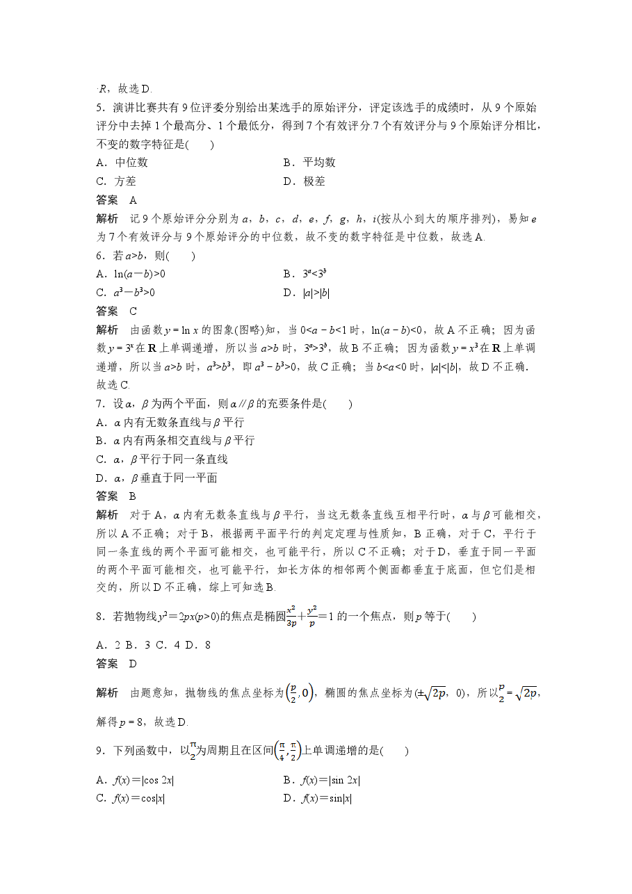 2019年全国统一高考数学试卷(理科)(新课标ⅱ)(含解析版).doc,第2页预览