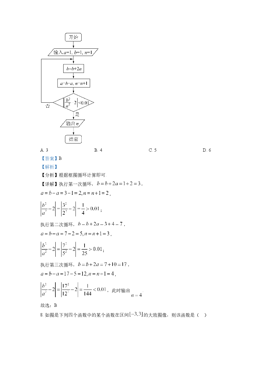 2022年江西高考文科数学真题及答案.doc,第4页预览