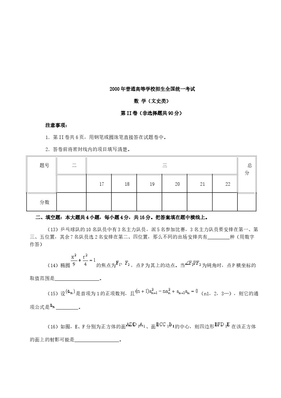 2000年云南高考文科数学真题及答案.doc,第4页预览