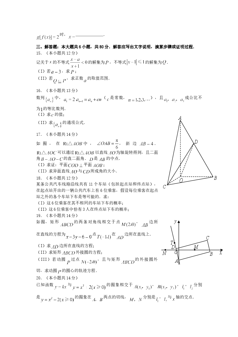 2007年北京高考文科数学真题及答案.doc,第3页预览