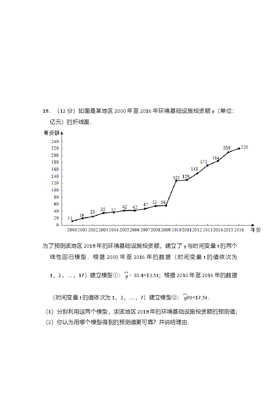 2018年全国统一高考数学试卷(理科)(新课标ⅱ)(含解析版).doc,第4页预览