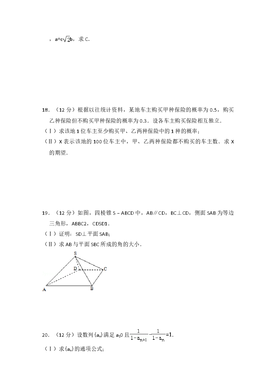 2011年全国统一高考数学试卷(理科)(大纲版)(含解析版)(1).doc,第3页预览
