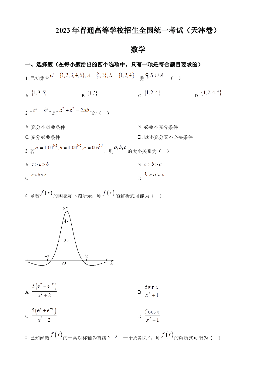 精品解析:2023年新高考天津数学高考真题(原卷版).docx,第1页预览