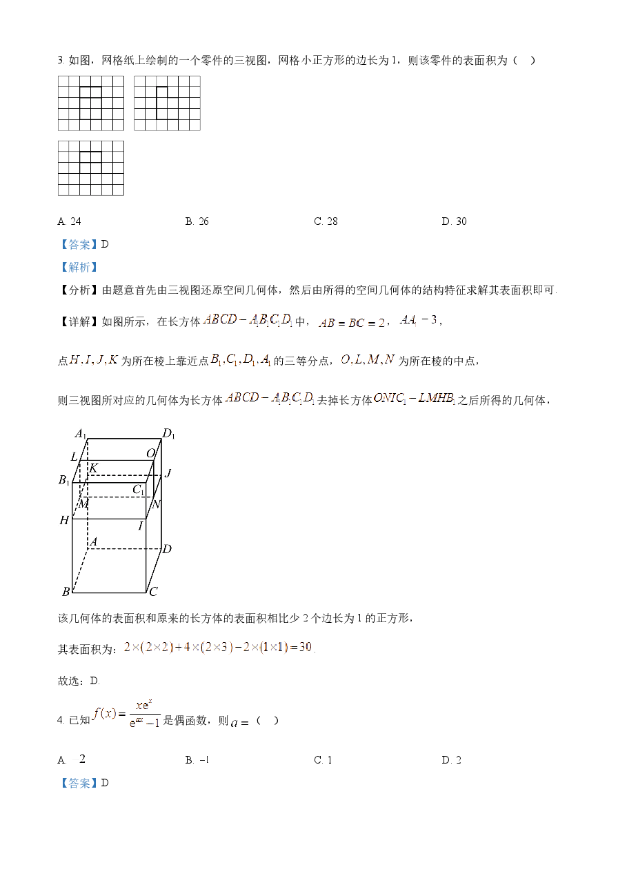 精品解析:2023年高考全国乙卷数学(理)真题(解析版).docx,第2页预览