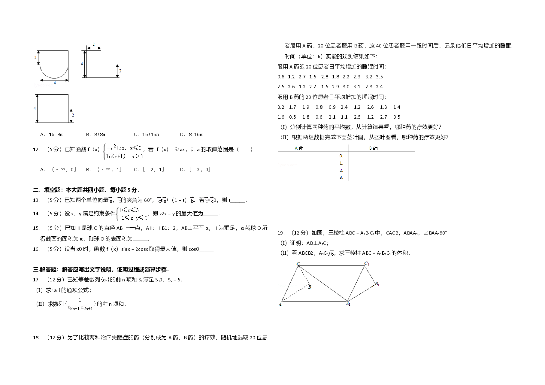 2013年全国统一高考数学试卷(文科)(新课标ⅰ)(原卷版).doc,第2页预览