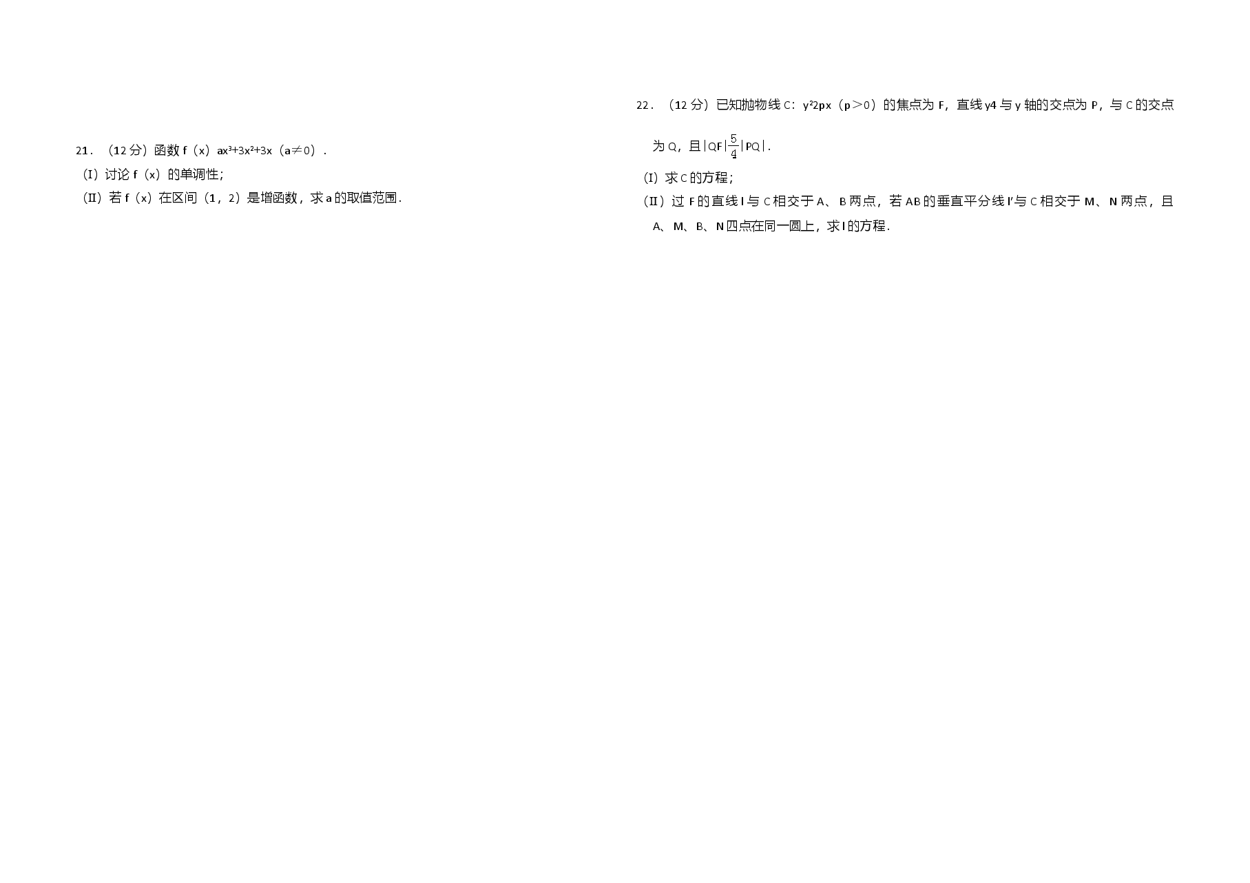 2014年全国统一高考数学试卷(文科)(大纲版)(含解析版).doc,第3页预览