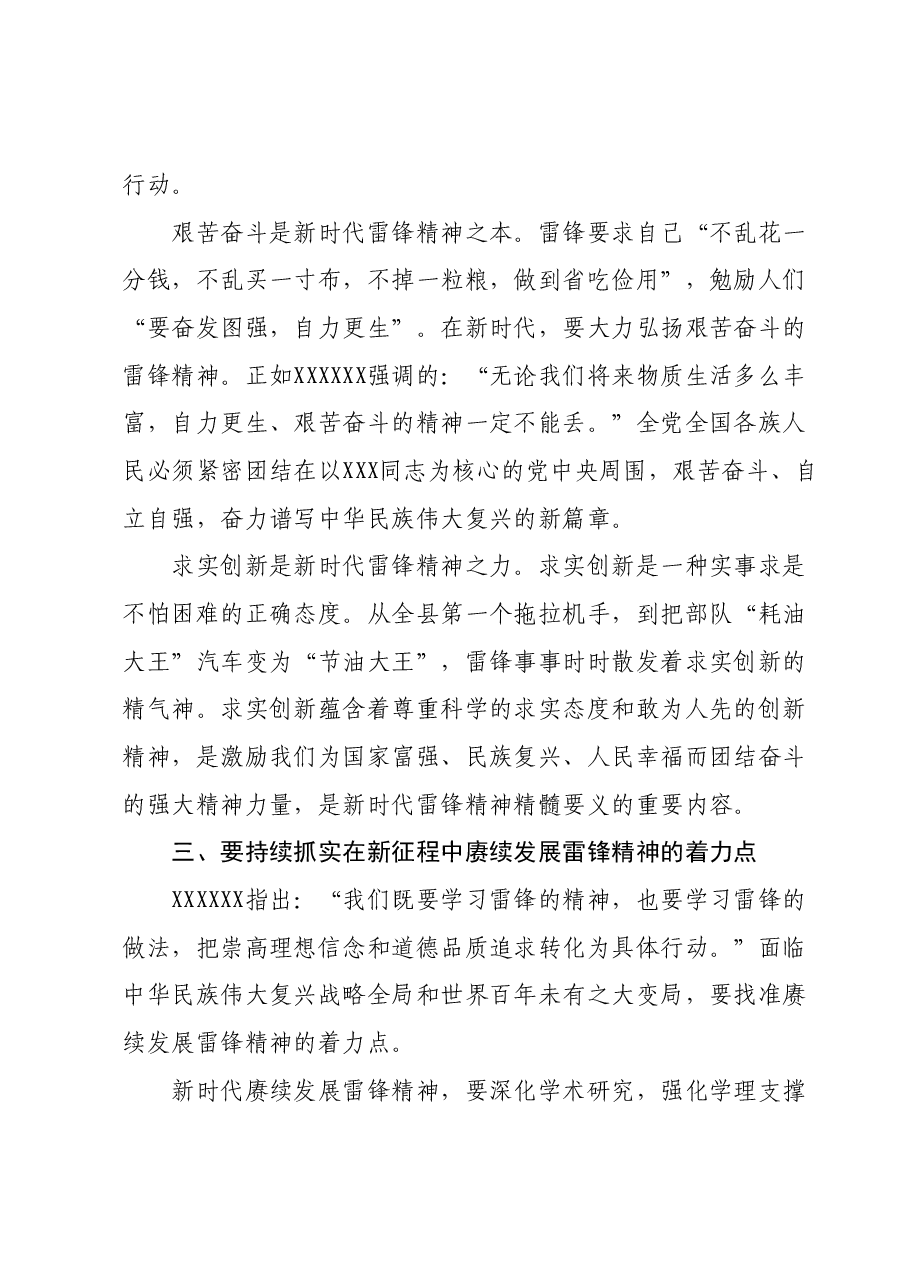 党课:深刻认识雷锋精神的永恒价值和时代内涵.docx,第4页预览