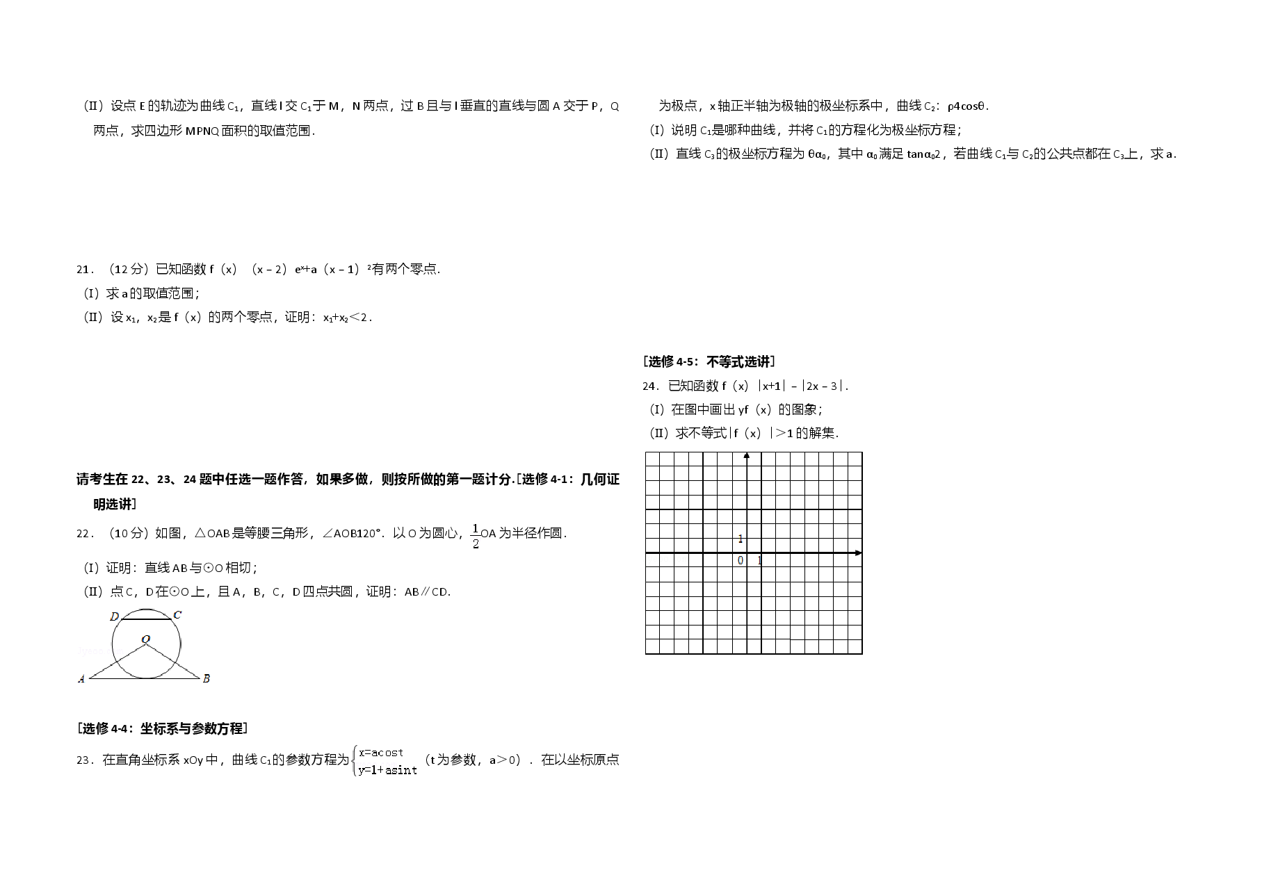 2016年全国统一高考数学试卷（理科）（新课标ⅰ）（原卷版）.doc，第3页预览